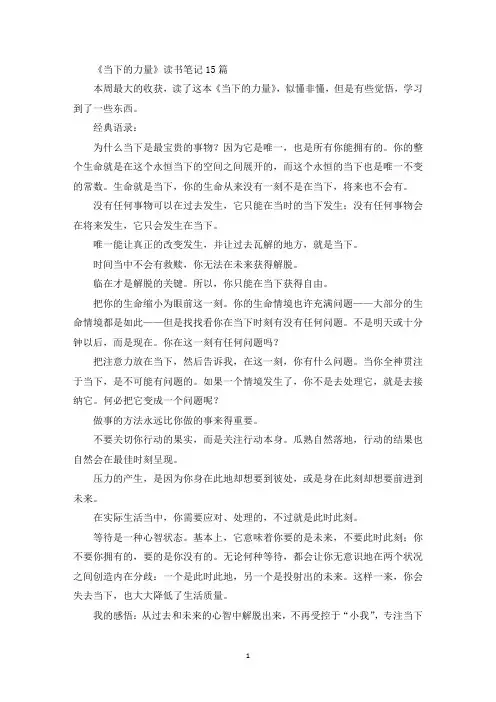 最新《当下的力量》读书笔记