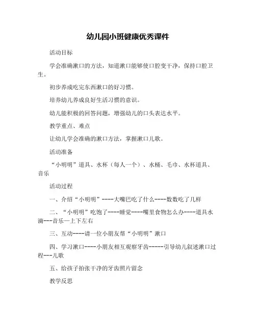 幼儿园小班健康优秀课件