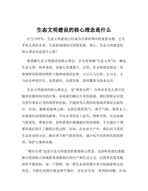 生态文明建设的核心理念是什么