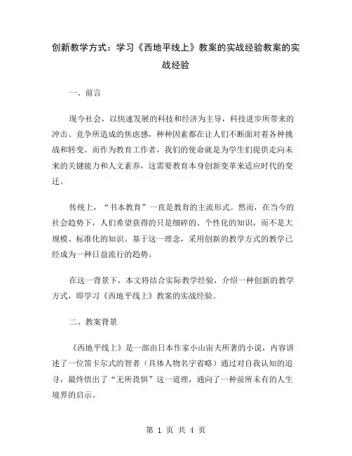 创新教学方式：学习《西地平线上》教案的实战经验