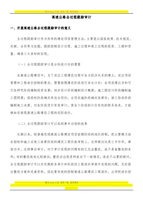 高速公路全过程跟踪审计(西安佳信公路工程咨询有限公司)