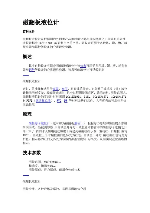 磁翻板液位计
