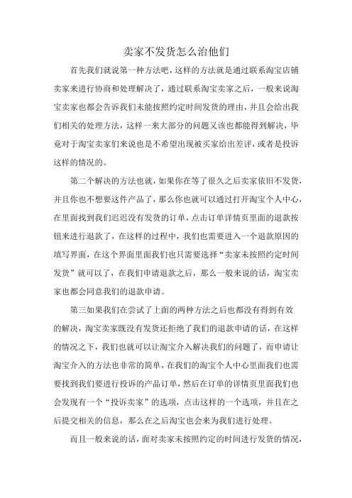 卖家不发货怎么治他们