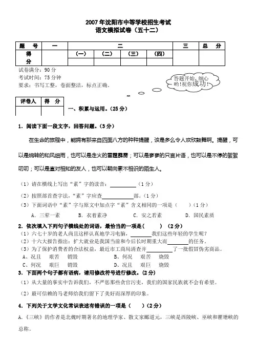 辽宁省沈阳市中考模拟语文试卷19