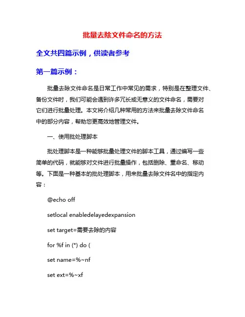 批量去除文件命名的方法
