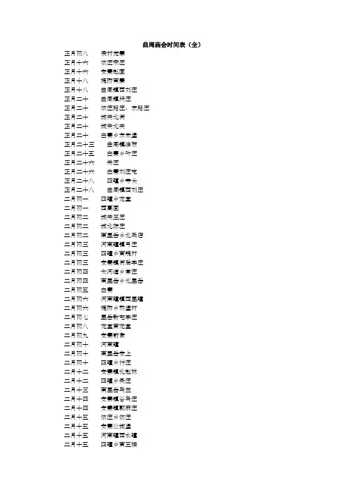 曲周庙会时间表全