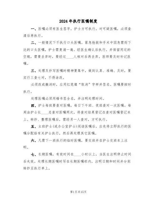 2024年执行医嘱制度(三篇)