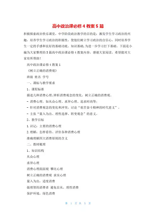 高中政治课必修4教案5篇