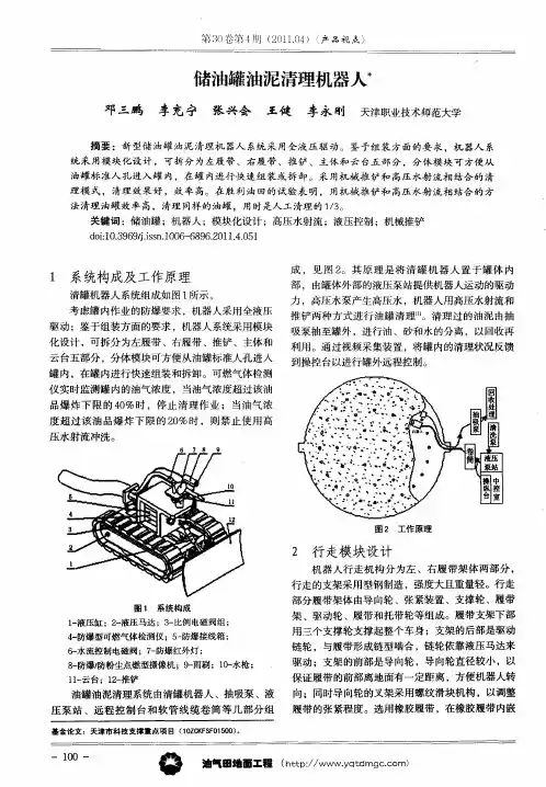 储油罐油泥清理机器人