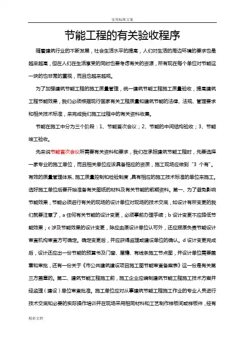 节能的工程验收程序