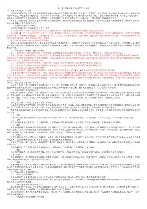学前儿童音乐教育辅导答案