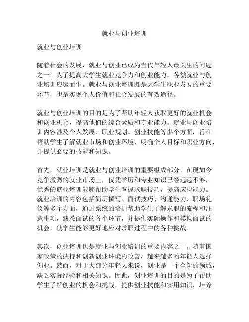 就业与创业培训