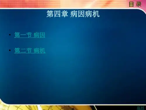 病因 病机