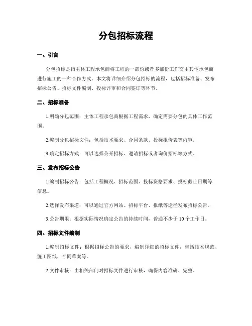 分包招标流程
