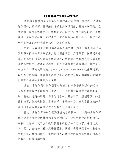 《多媒体课件制作》心得体会