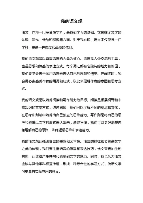 我的语文观