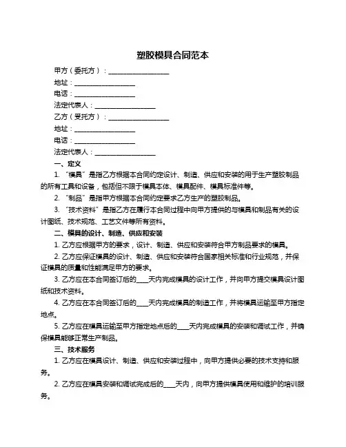 塑胶模具合同范本