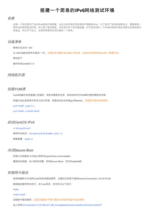 搭建一个简易的IPv6网络测试环境