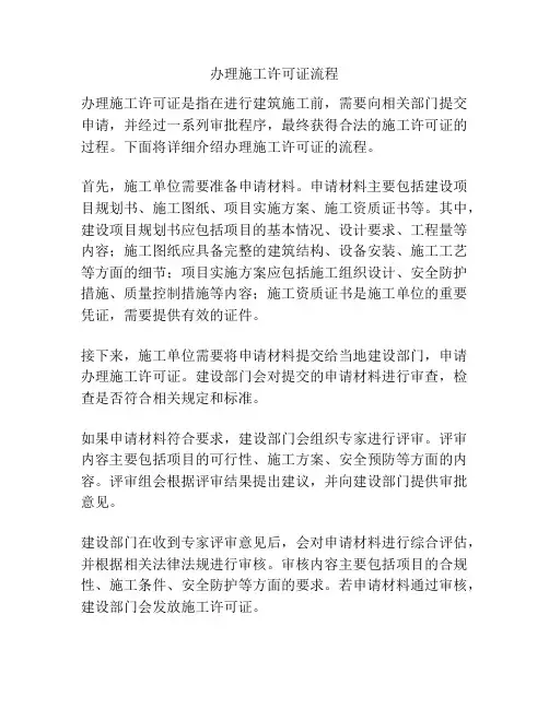 办理施工许可证流程