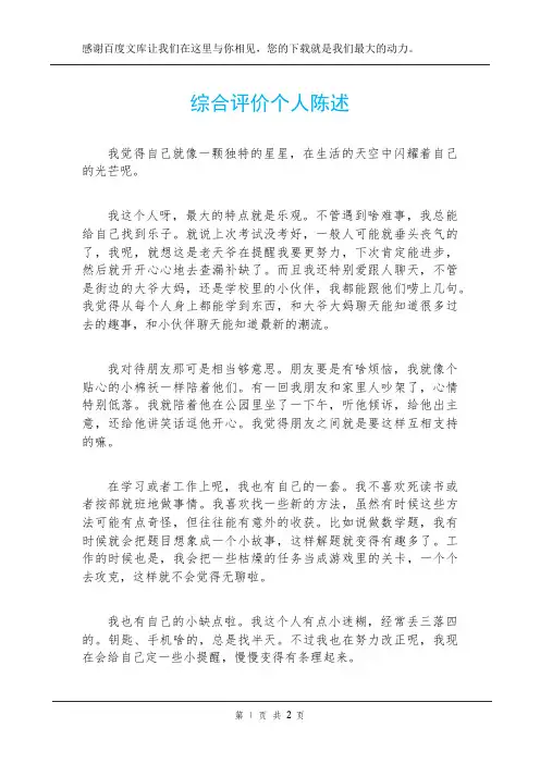 综合评价个人陈述