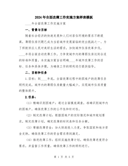 2024年全面改薄工作实施方案样表模板