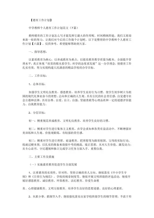 中学教师个人德育工作计划