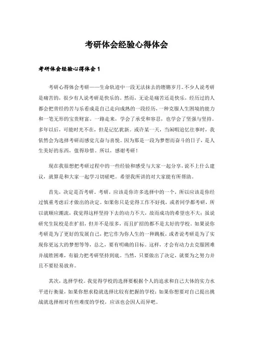 2024年考研体会经验心得体会