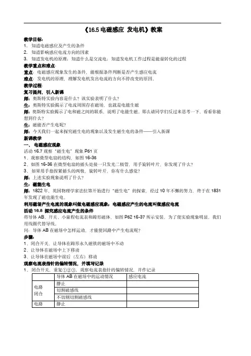 初中物理苏科版 九年级下册：电磁感应 发电机 教案1