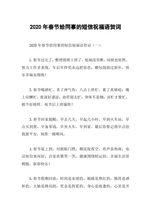 2020年春节给同事的短信祝福语贺词