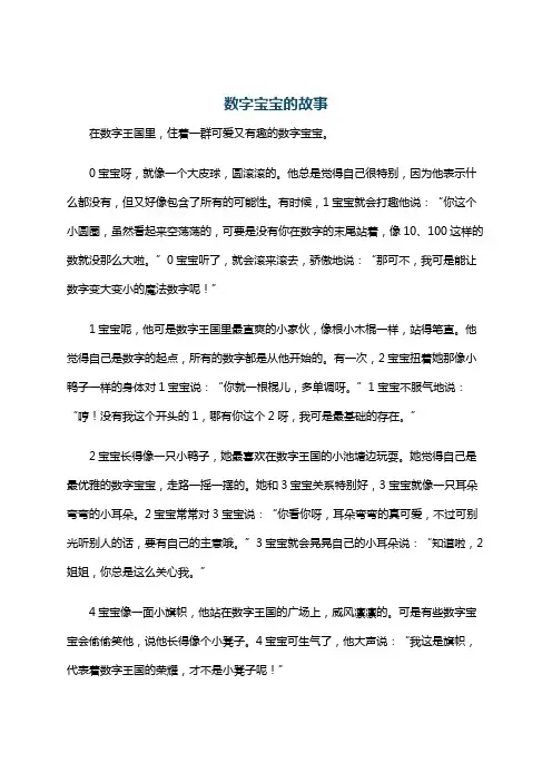 数字宝宝的故事