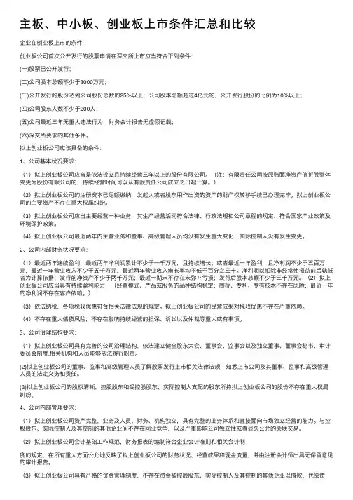 主板、中小板、创业板上市条件汇总和比较