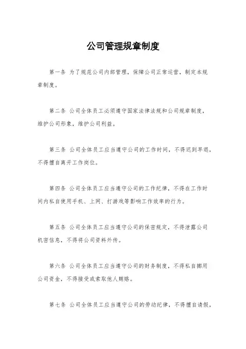 公司管理规章制度