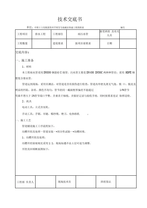 市政道路雨污水管线施工技术交底