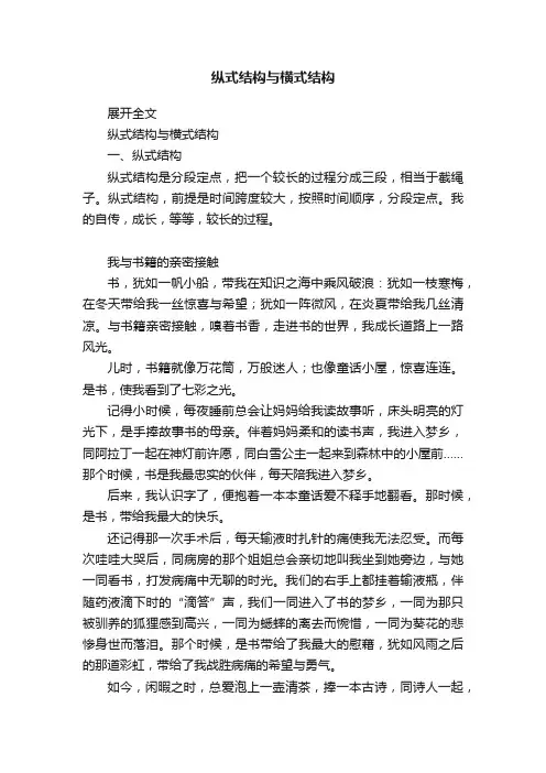 纵式结构与横式结构