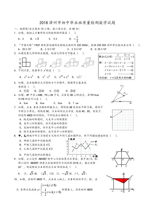 2018年漳州市初中毕业班质量检测数学试题和答案