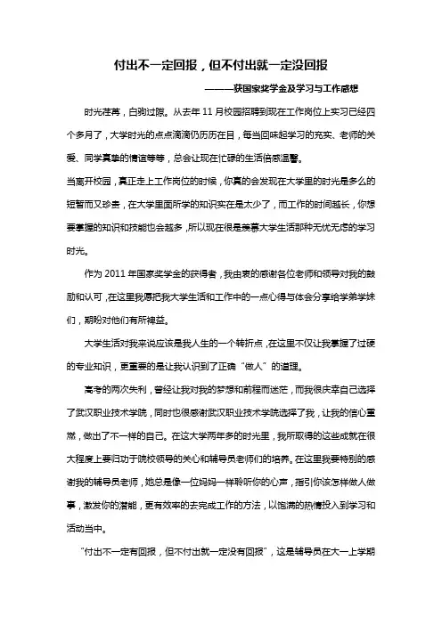 付出不一定回报,但不付出就一定没回报