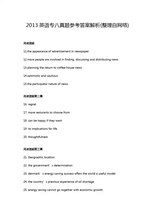 2013英语专八真题参考答案解析(整理自网络)