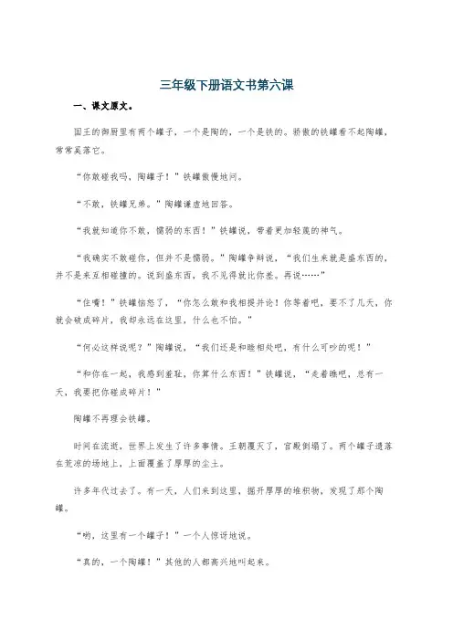 三年级下册语文书第六课