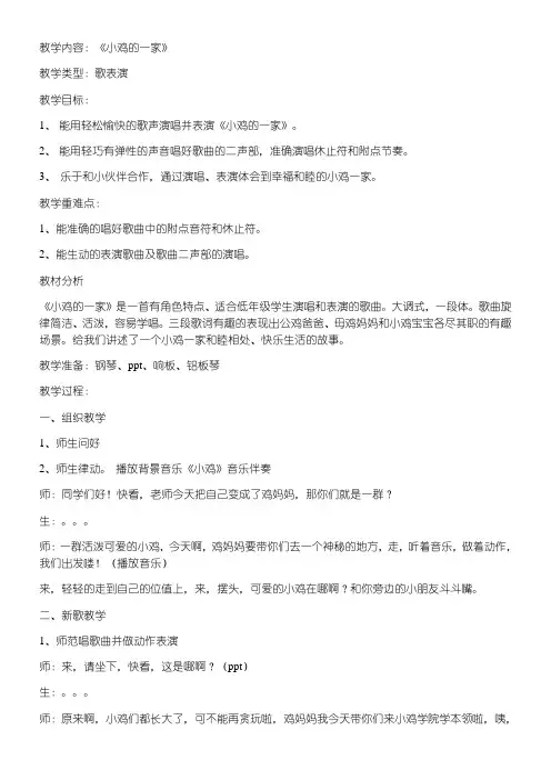 小学音乐人音二年级上册(2023年新编)第4课咯咯哒-小鸡的一家教学设计