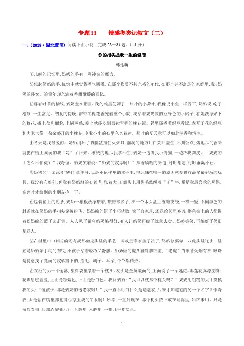 2020年中考语文真题分类精解(记叙文阅读)专题11情感类记叙文(二)(含解析)