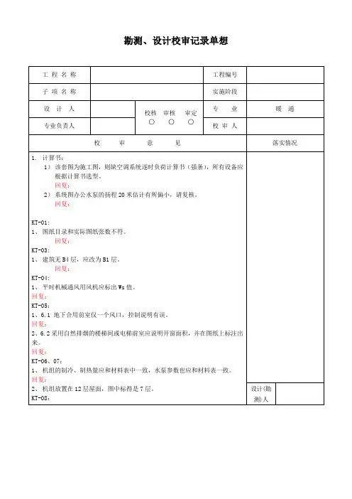 暖通审核意见