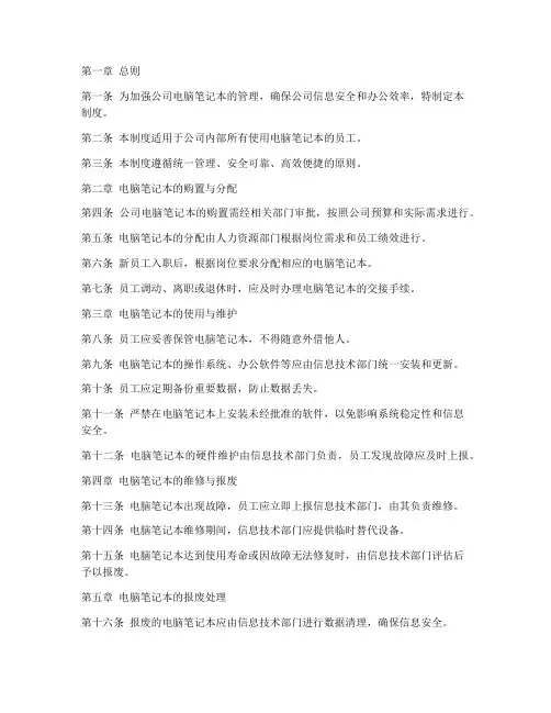 公司电脑笔记本管理制度