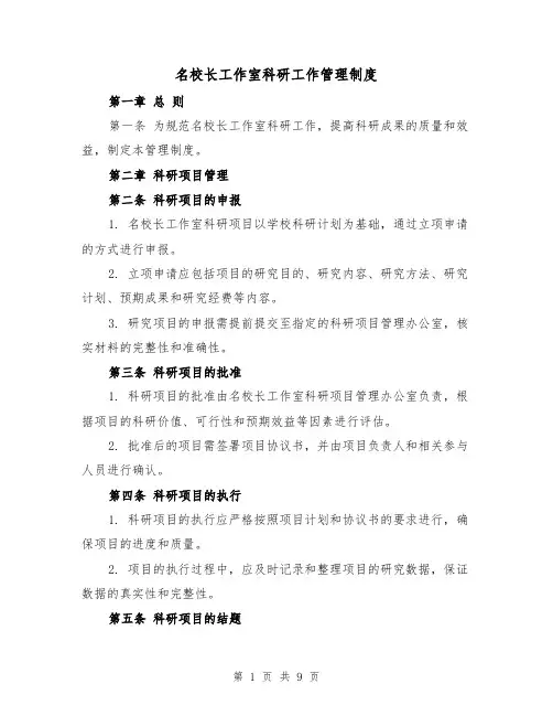 名校长工作室科研工作管理制度（4篇）