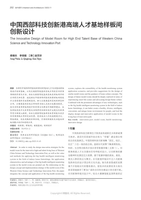 中国西部科技创新港高端人才基地样板间创新设计
