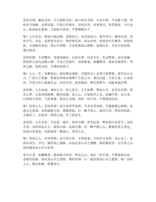 等死文言文翻译