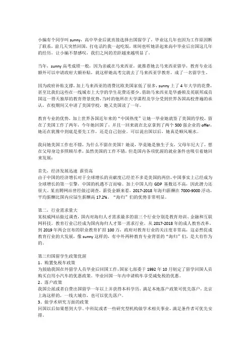 海归回国的真实现状,令人感叹……