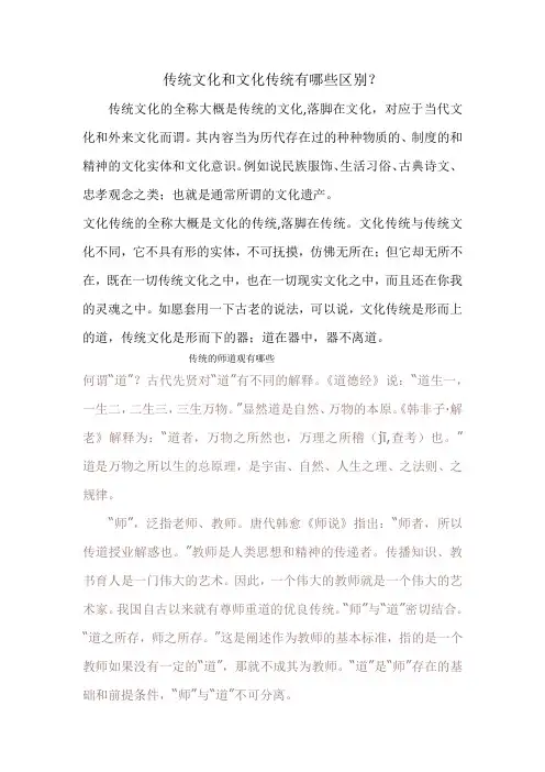 传统文化和文化传统有哪些区别