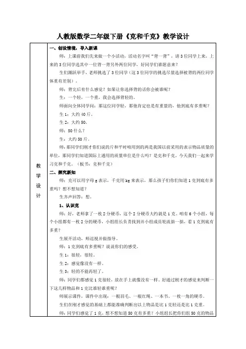 小学数学_克和千克教学设计学情分析教材分析课后反思