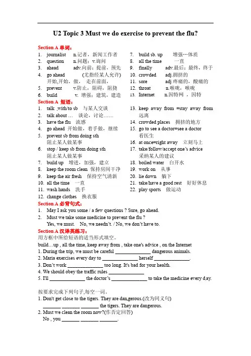 Unit2Topic3单词短语句型2021-2022学年仁爱版英语八年级上册  