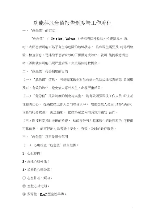 超声科危急值报告处理流程图